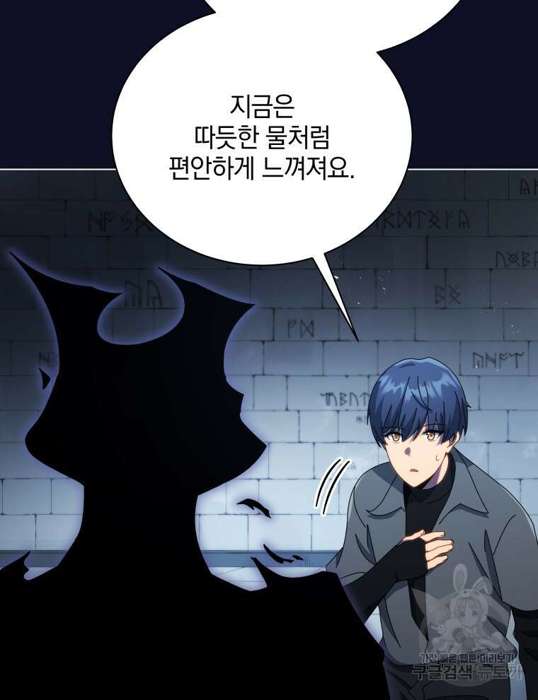 네크로맨서 학교의 소환천재 23화 27
