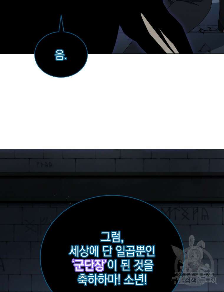 네크로맨서 학교의 소환천재 23화 28