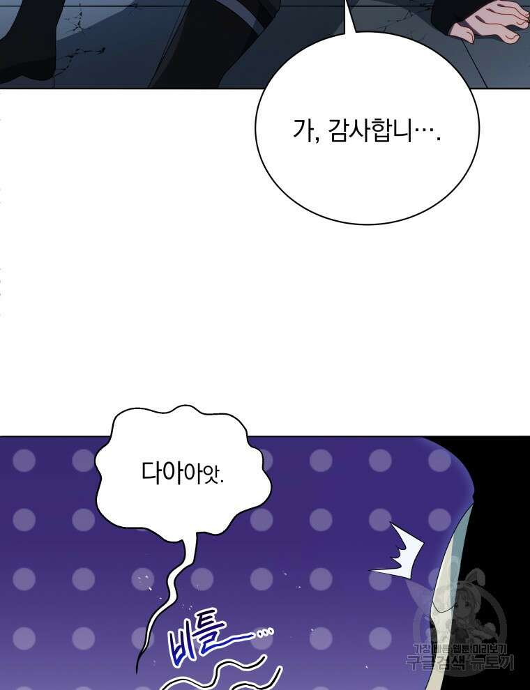 네크로맨서 학교의 소환천재 23화 30