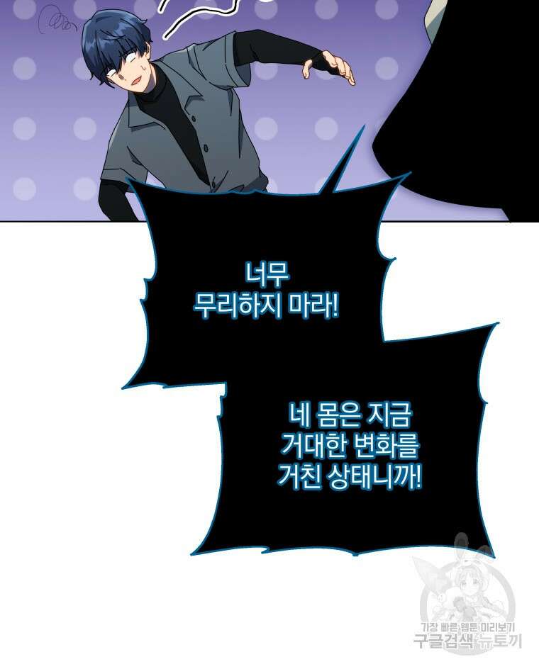 네크로맨서 학교의 소환천재 23화 31