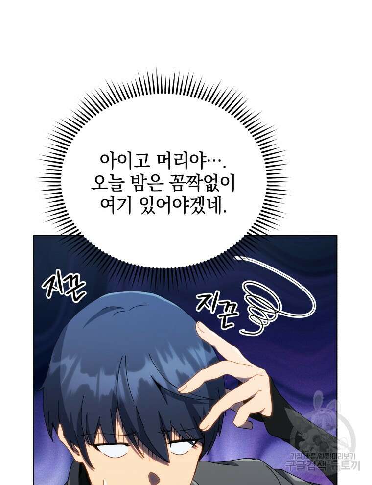 네크로맨서 학교의 소환천재 23화 32