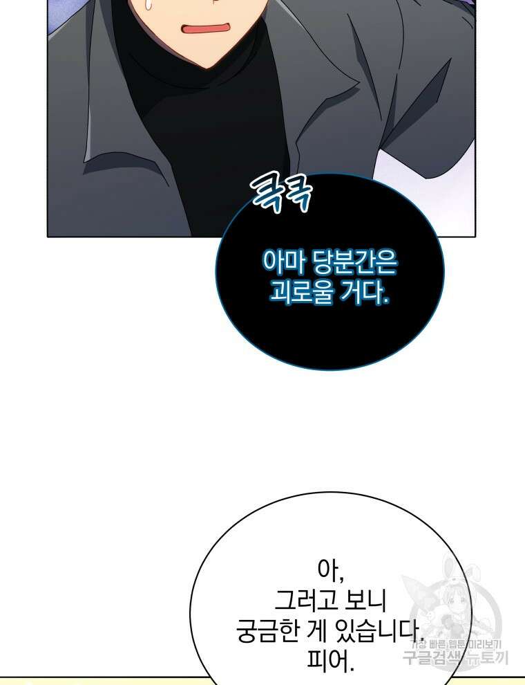 네크로맨서 학교의 소환천재 23화 33