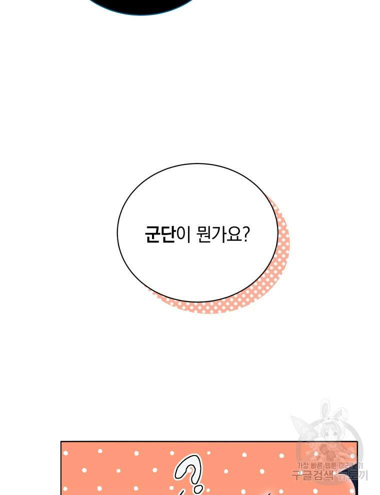 네크로맨서 학교의 소환천재 23화 35