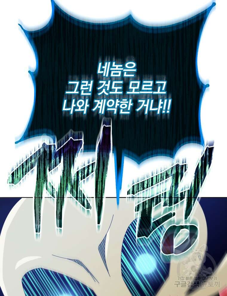 네크로맨서 학교의 소환천재 23화 37