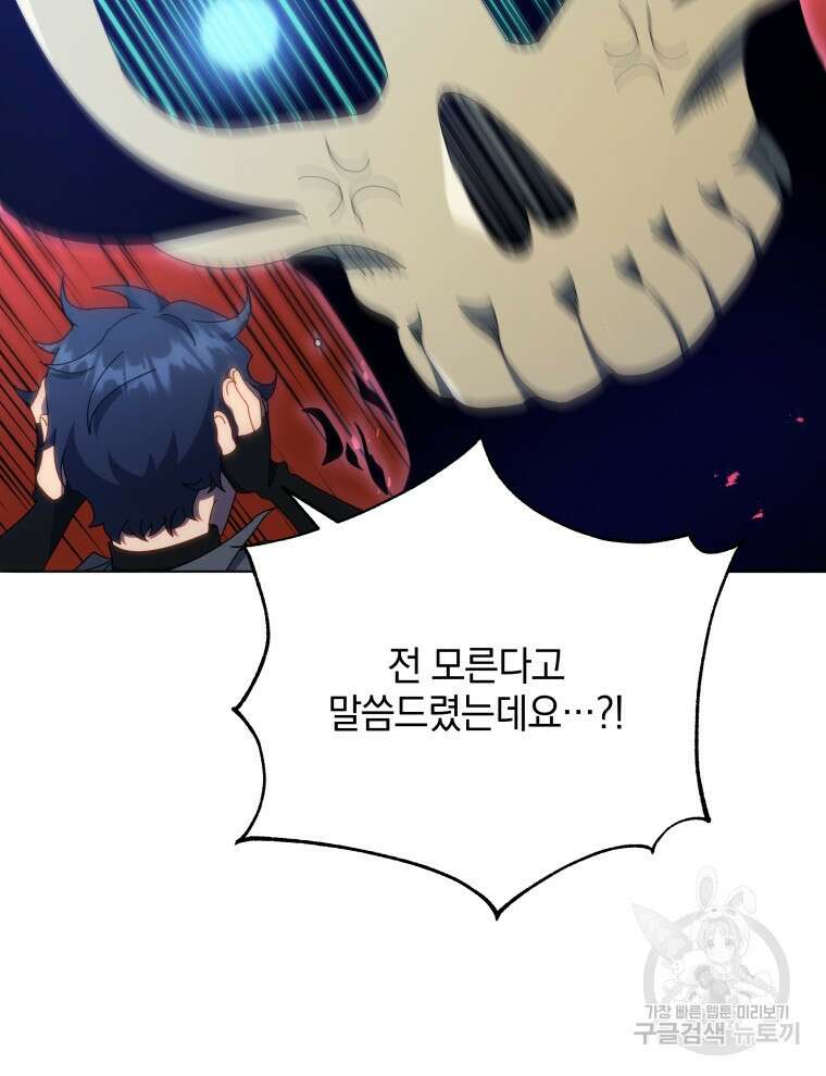 네크로맨서 학교의 소환천재 23화 38
