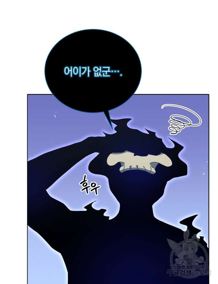 네크로맨서 학교의 소환천재 23화 39