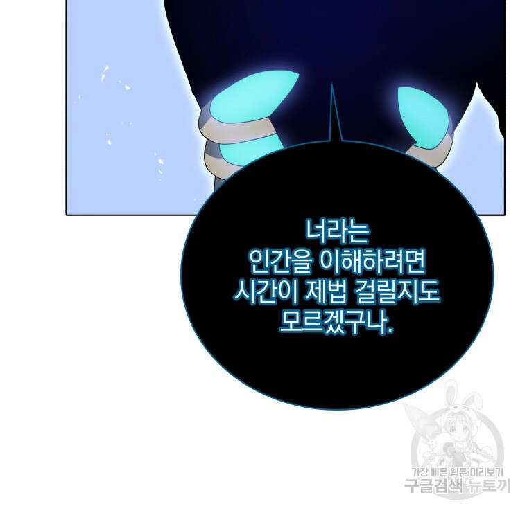 네크로맨서 학교의 소환천재 23화 40