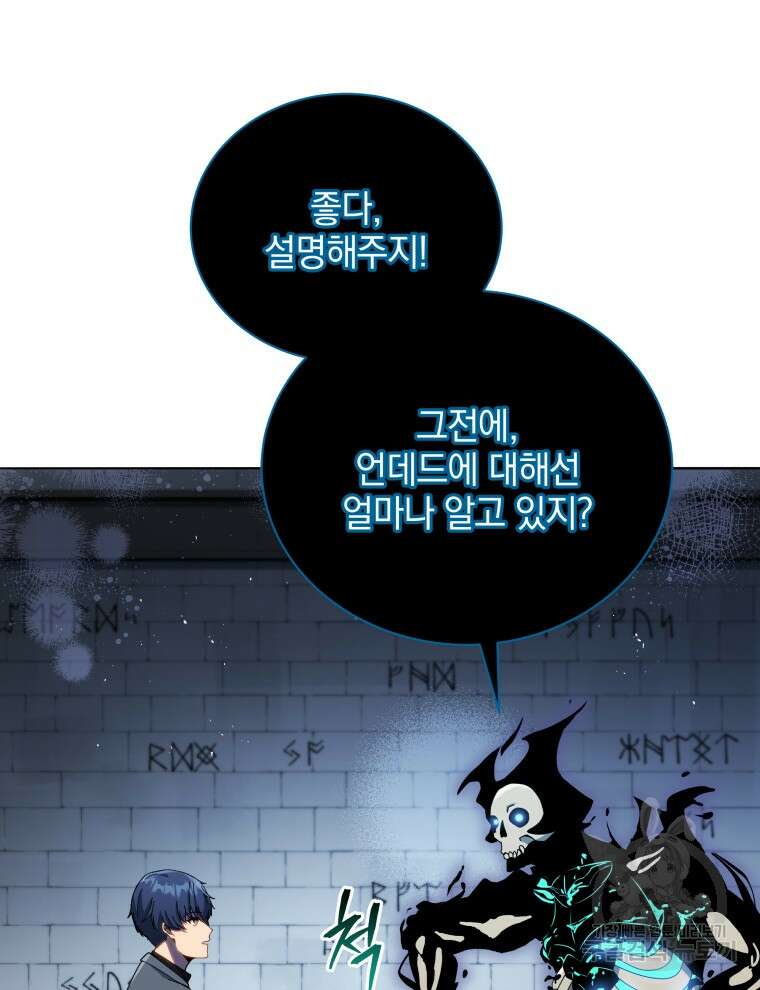 네크로맨서 학교의 소환천재 23화 41