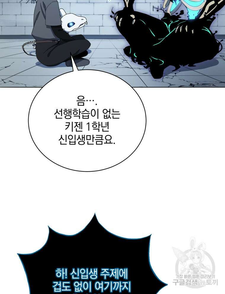 네크로맨서 학교의 소환천재 23화 42