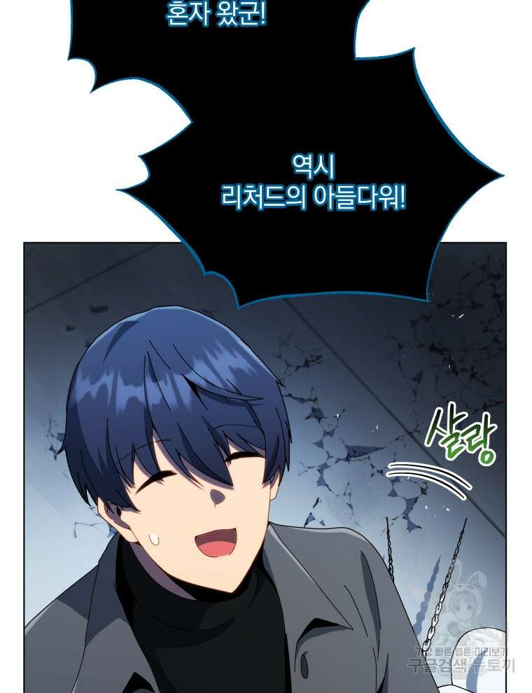 네크로맨서 학교의 소환천재 23화 43