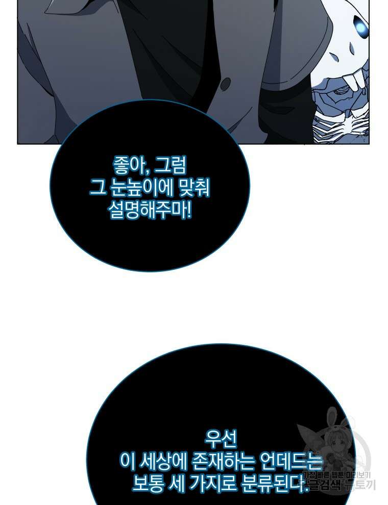 네크로맨서 학교의 소환천재 23화 44