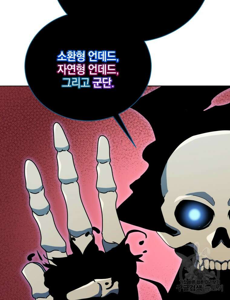네크로맨서 학교의 소환천재 23화 45