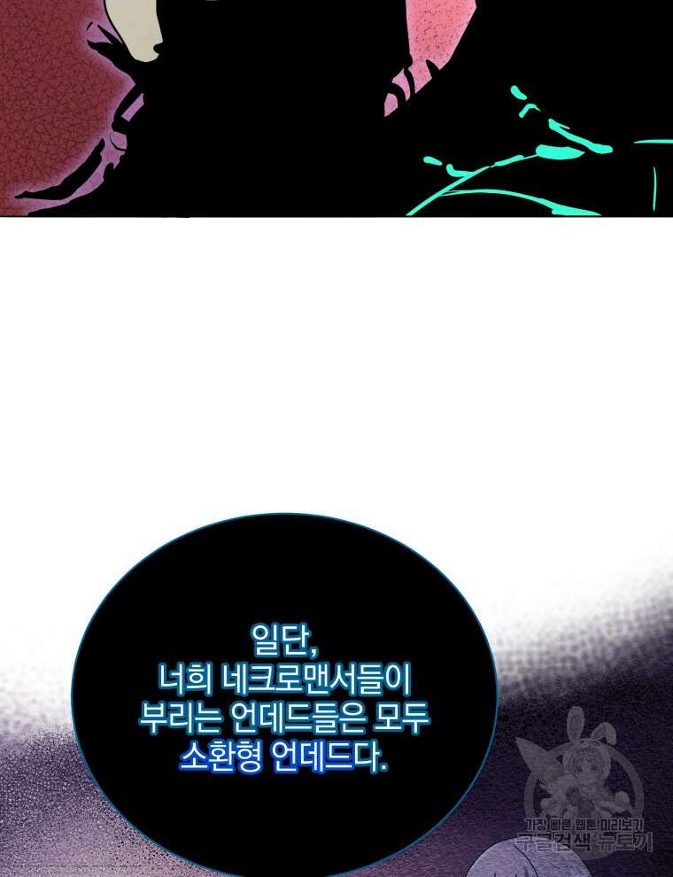 네크로맨서 학교의 소환천재 23화 46