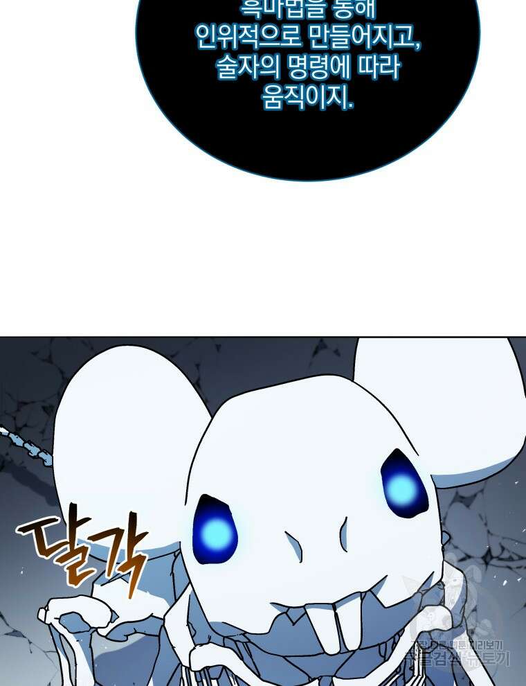 네크로맨서 학교의 소환천재 23화 49