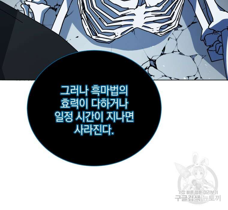 네크로맨서 학교의 소환천재 23화 50