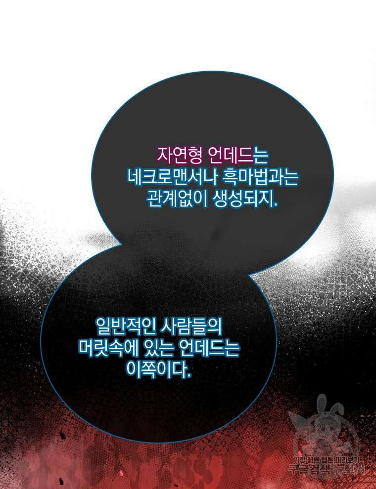 네크로맨서 학교의 소환천재 23화 51