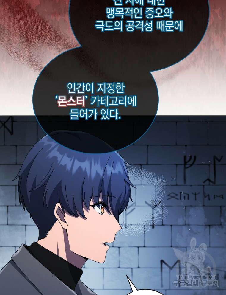 네크로맨서 학교의 소환천재 23화 54