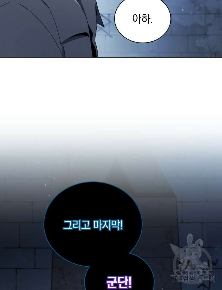 네크로맨서 학교의 소환천재 23화 55