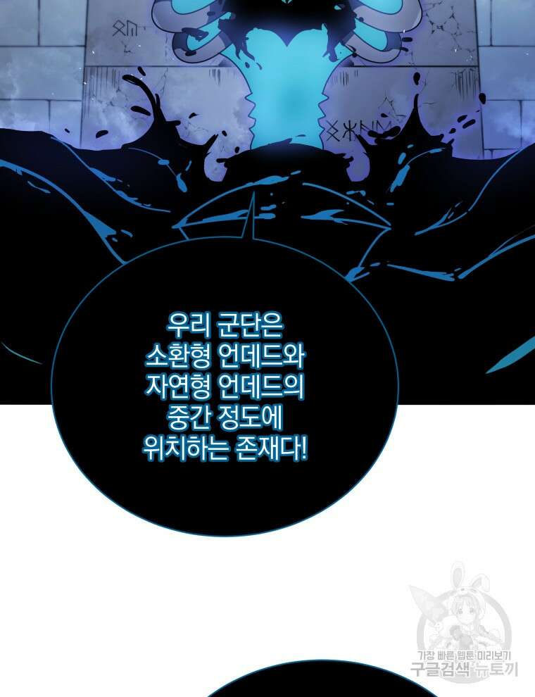 네크로맨서 학교의 소환천재 23화 57