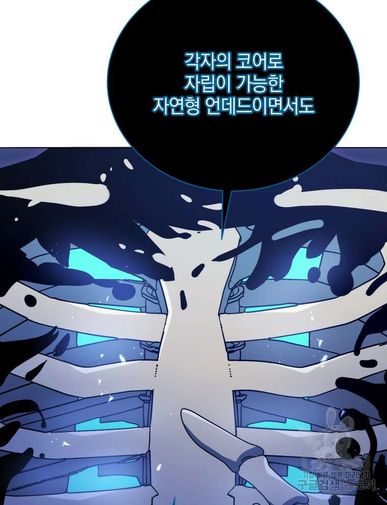 네크로맨서 학교의 소환천재 23화 58