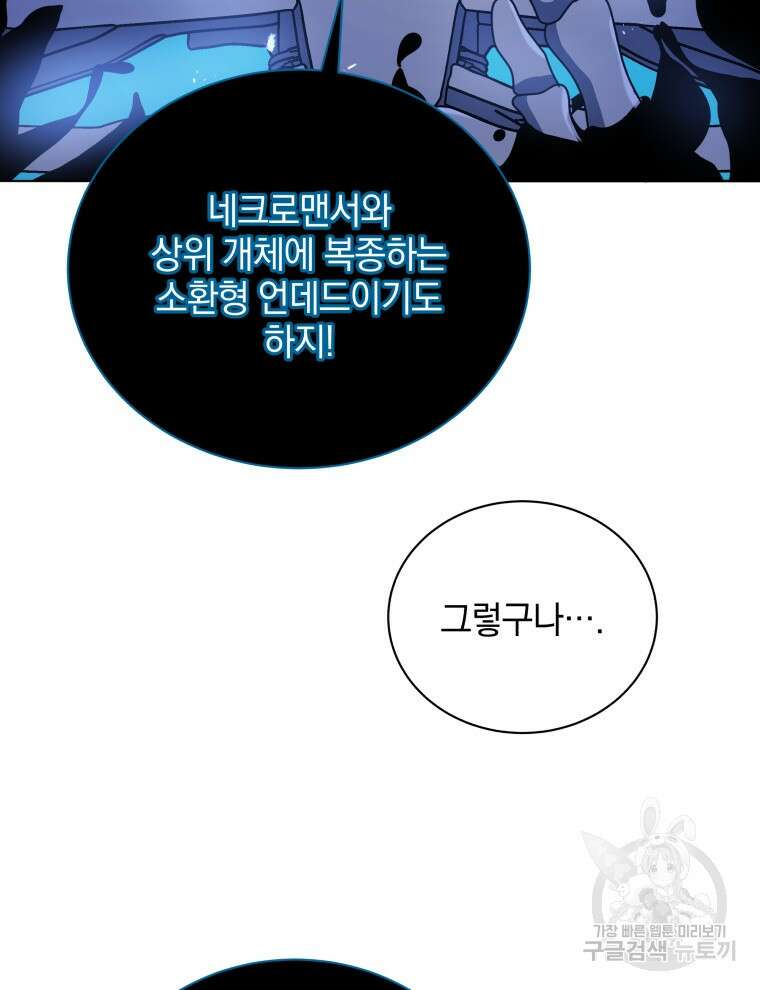 네크로맨서 학교의 소환천재 23화 59
