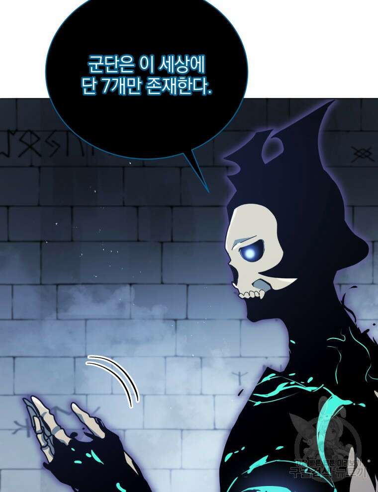 네크로맨서 학교의 소환천재 23화 60