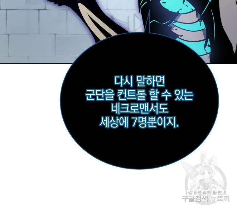 네크로맨서 학교의 소환천재 23화 61