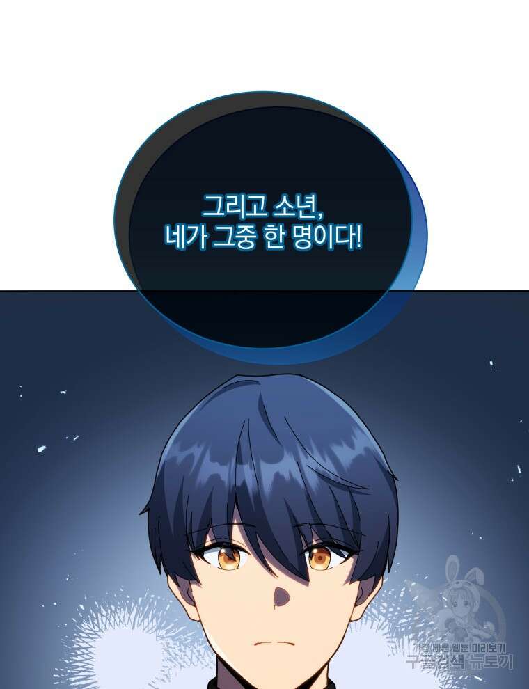 네크로맨서 학교의 소환천재 23화 62