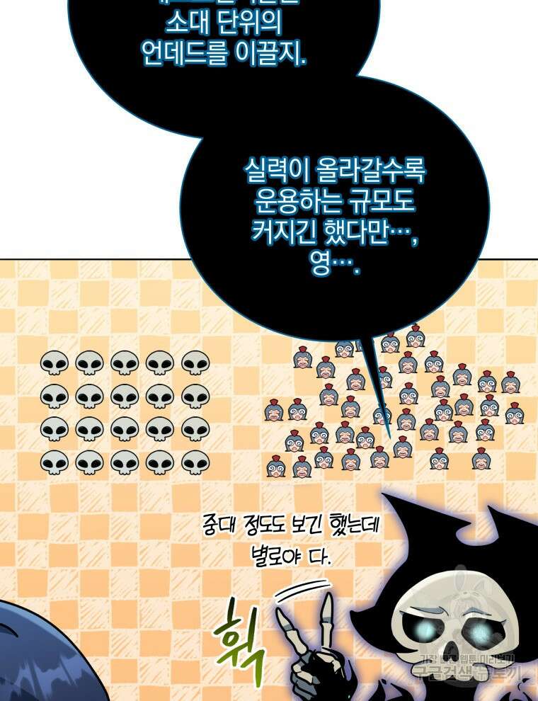 네크로맨서 학교의 소환천재 23화 64