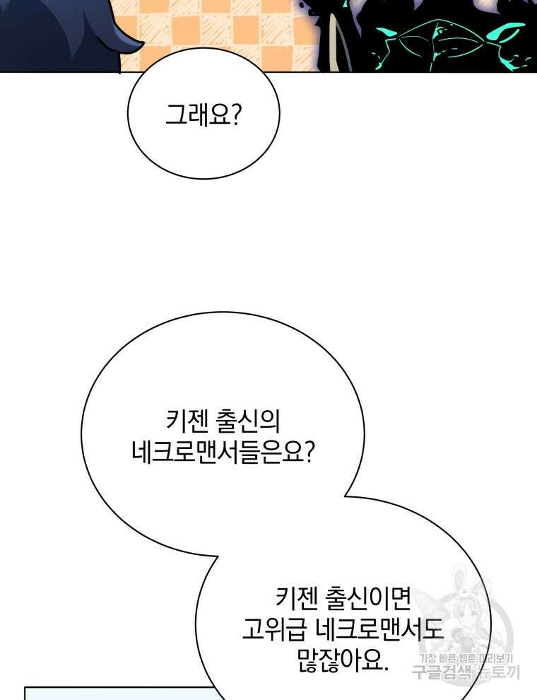 네크로맨서 학교의 소환천재 23화 65