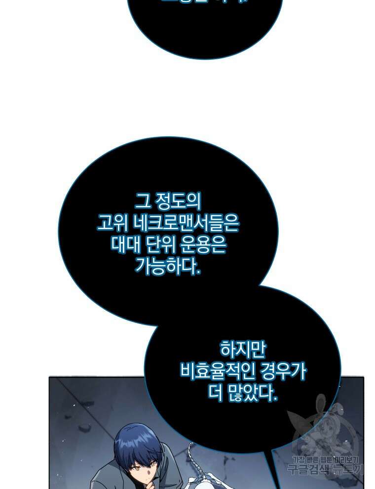 네크로맨서 학교의 소환천재 23화 67