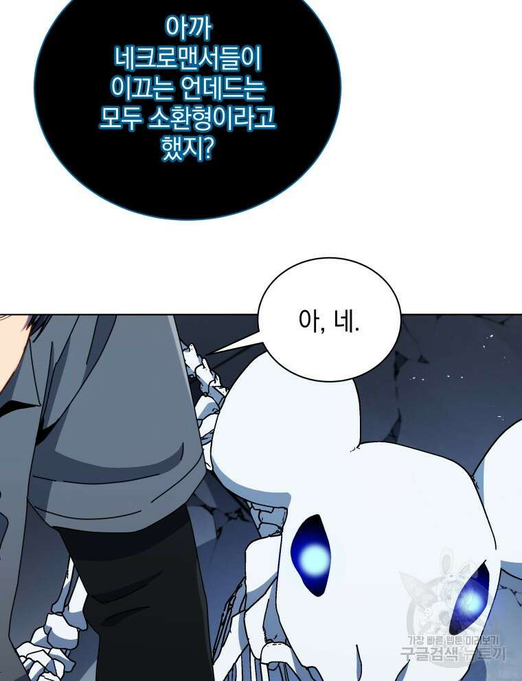 네크로맨서 학교의 소환천재 23화 69