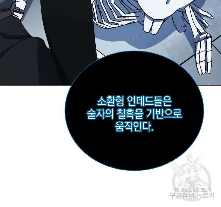 네크로맨서 학교의 소환천재 23화 70
