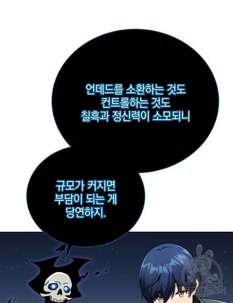 네크로맨서 학교의 소환천재 23화 71
