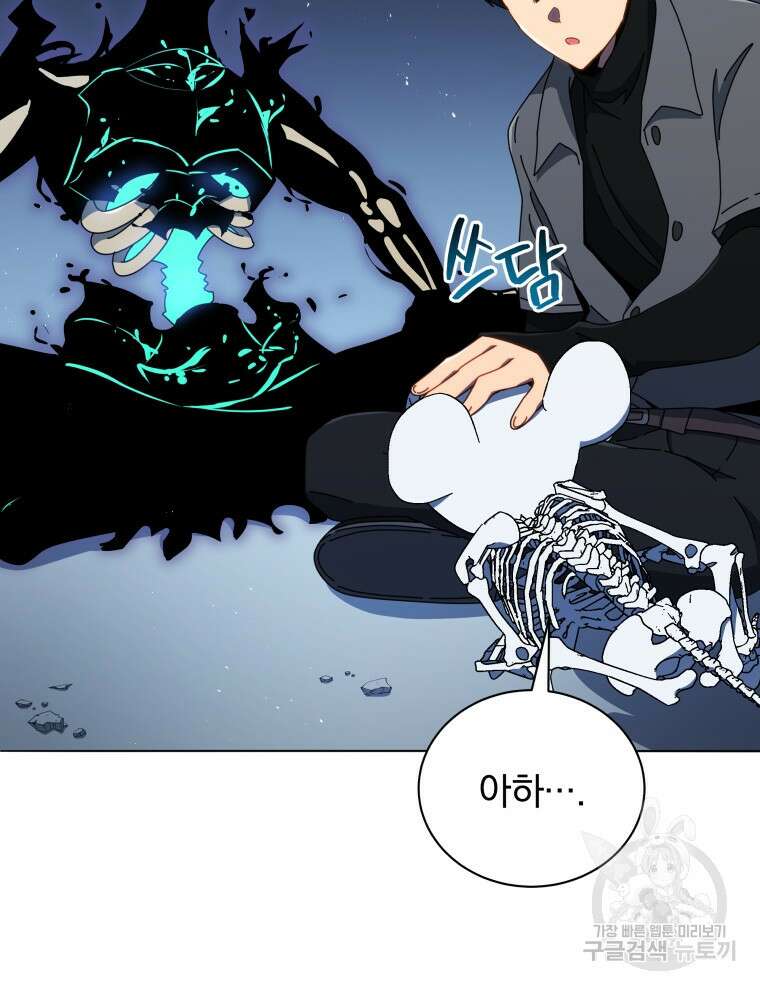 네크로맨서 학교의 소환천재 23화 72