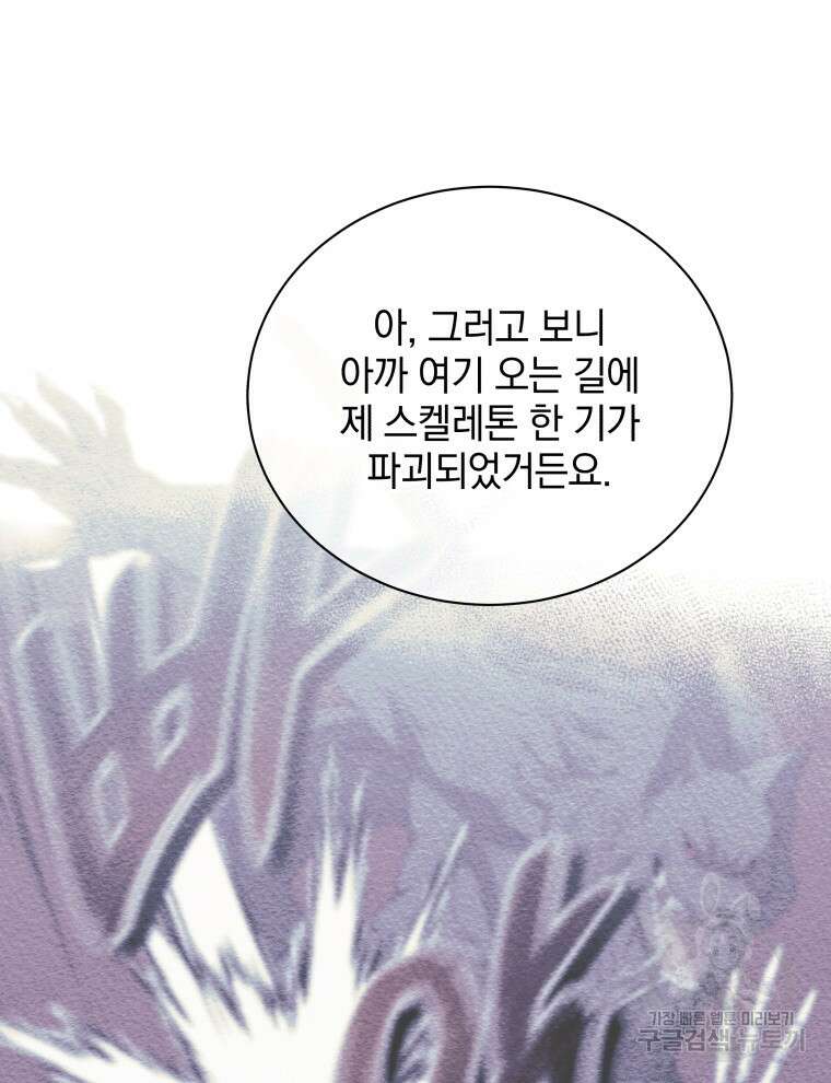 네크로맨서 학교의 소환천재 23화 73