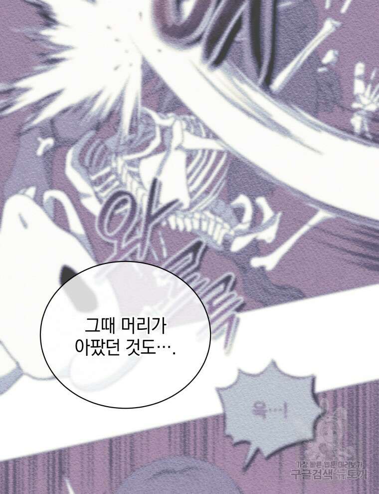 네크로맨서 학교의 소환천재 23화 74
