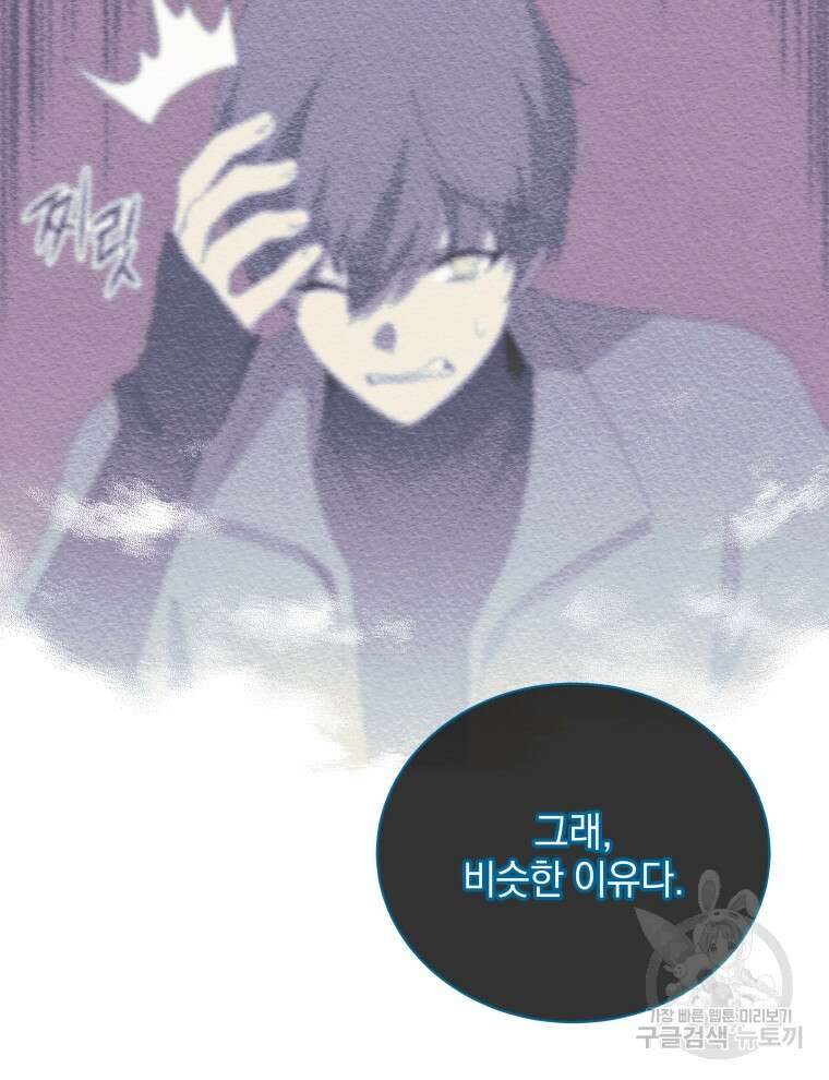 네크로맨서 학교의 소환천재 23화 75