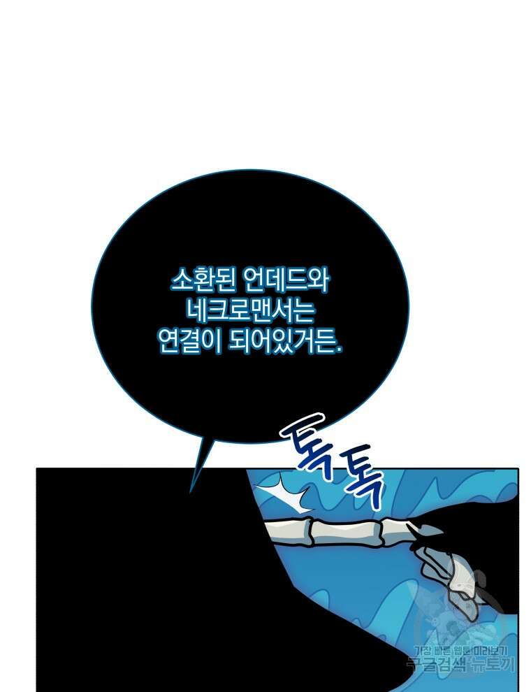 네크로맨서 학교의 소환천재 23화 76