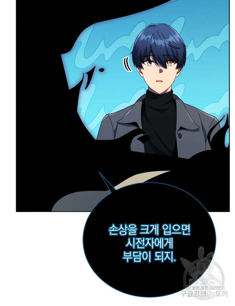 네크로맨서 학교의 소환천재 23화 77