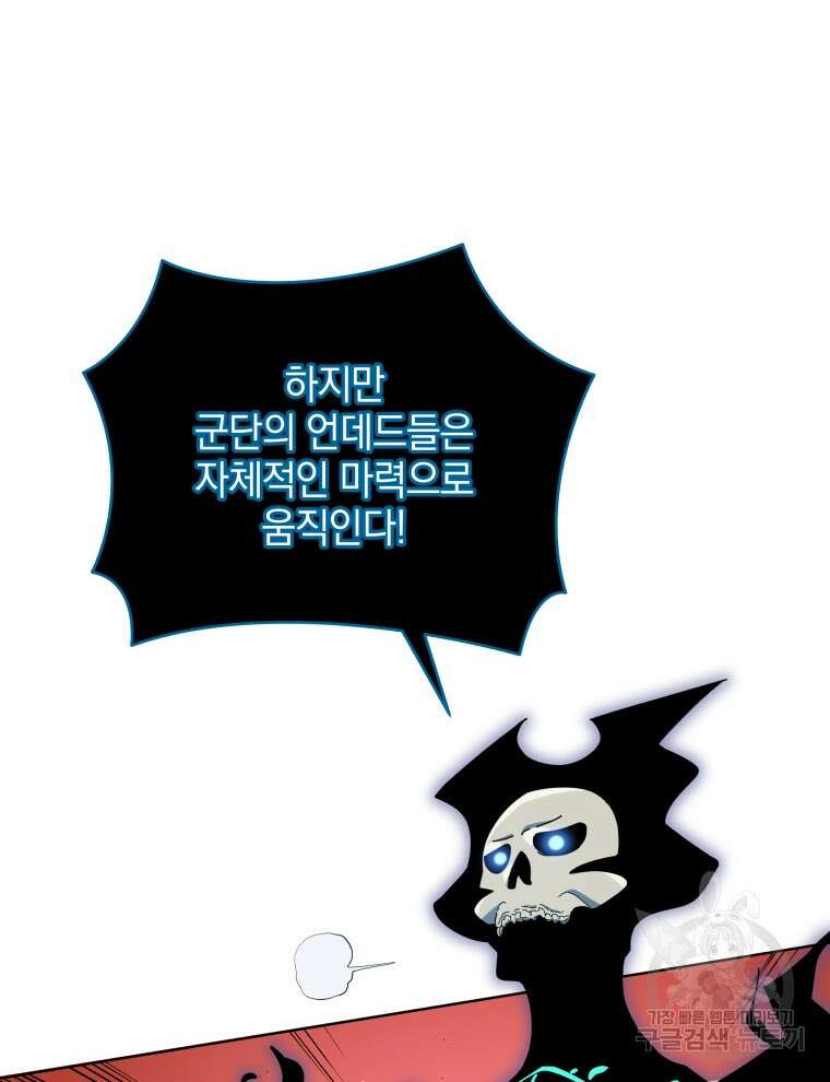 네크로맨서 학교의 소환천재 23화 78