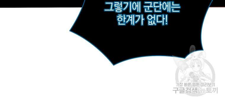 네크로맨서 학교의 소환천재 23화 80