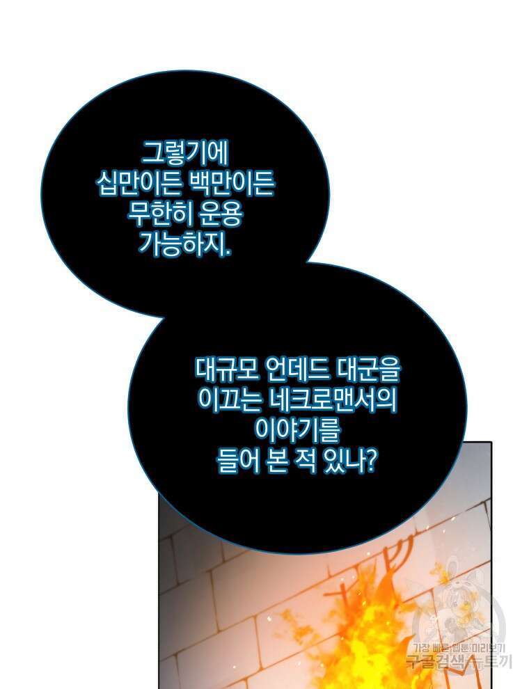 네크로맨서 학교의 소환천재 23화 81