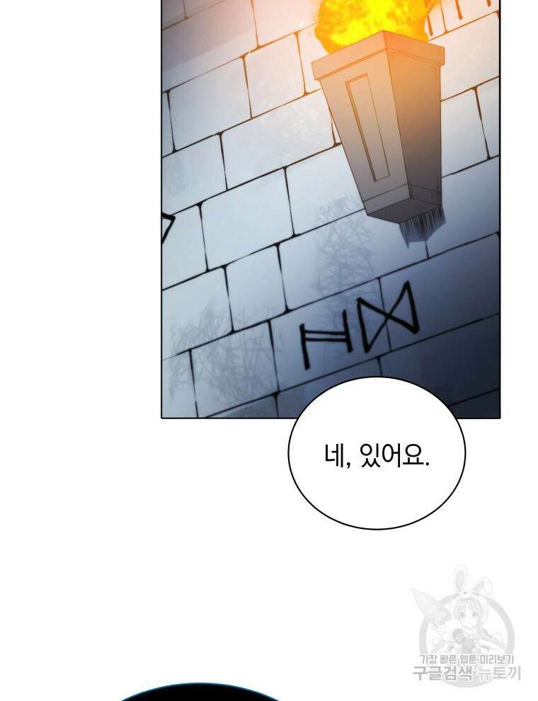 네크로맨서 학교의 소환천재 23화 82