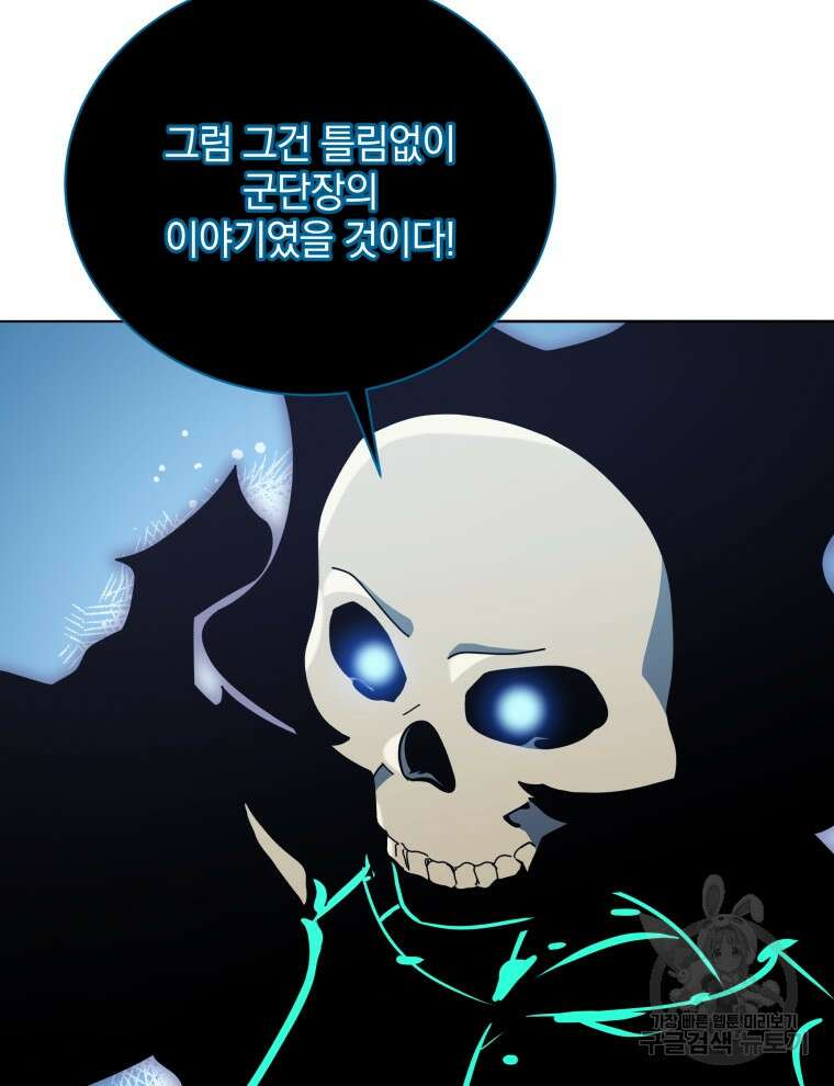 네크로맨서 학교의 소환천재 23화 83