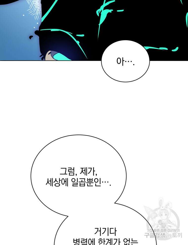 네크로맨서 학교의 소환천재 23화 84