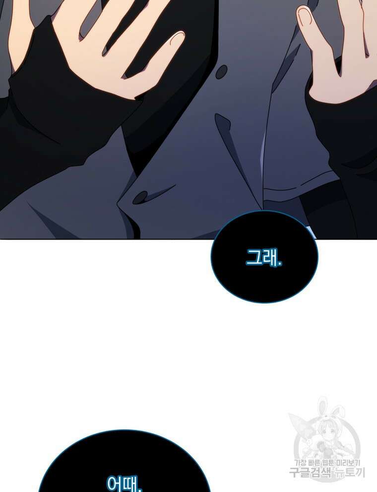 네크로맨서 학교의 소환천재 23화 86