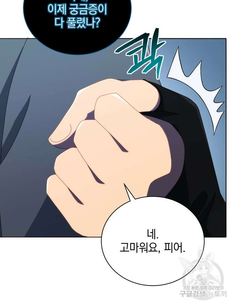 네크로맨서 학교의 소환천재 23화 87