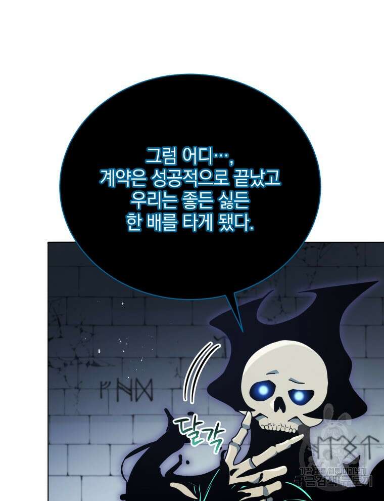 네크로맨서 학교의 소환천재 23화 88
