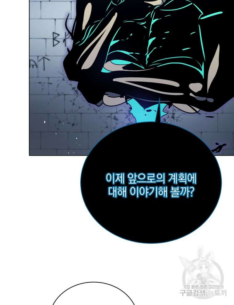 네크로맨서 학교의 소환천재 23화 89